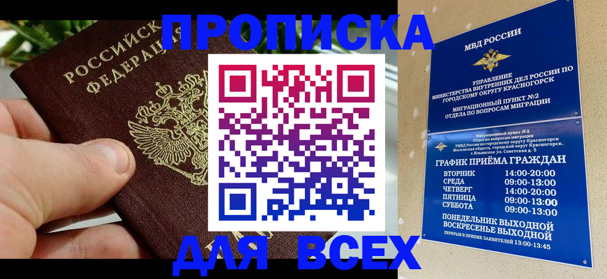 прописка иностранных граждан в Кандалакше