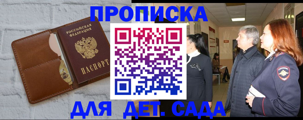 прописка штамп в Кандалакше