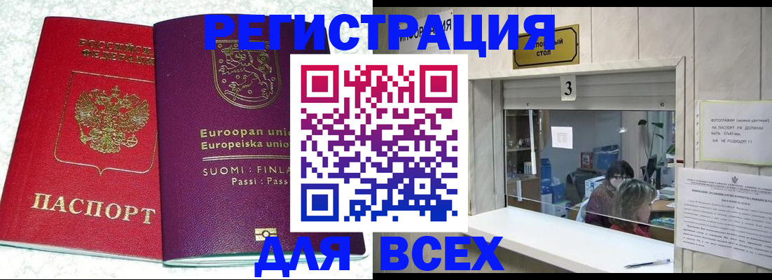 временная регистрация для всех в Кандалакше